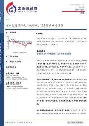 机械行业周报：电动化与国际化双轮驱动，叉车增长确定性强