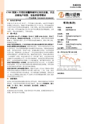 机械设备行业周报：CME预测4月挖机销量降幅环比有所改善，关注后续地产政策、设备更新等需求