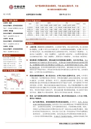 轻工制造及纺织服装行业周报：地产宽松催化家居估值修复，个股alpha推荐台华、百亚