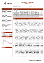 食品饮料行业周思考(第20周):消费需求延续恢复,产品创新持续推进