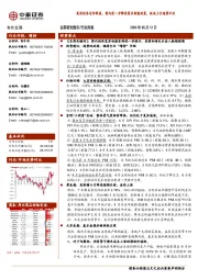 有色金属行业周报:美国经济边际降温,国内进一步释放需求刺激政策,板块上行趋势不改