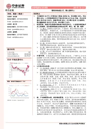 有色金属行业周报:锑钨价格加速上行,稀土底部向上