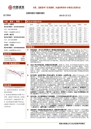 医疗器械专题研究报告：政策、基数影响下表现稳健，把握创新驱动+业绩拐点投资机会