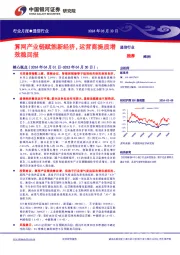 通信行业月报：算网产业链赋能新经济，运营商提质增效稳回报