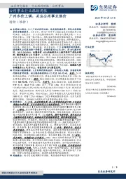 公用事业行业跟踪周报：广州水价上调，关注公用事业涨价