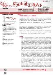 纺织服装行业周报：2024年4月我国纺织服装出口同降3.4%，黄金价格本周有所回升