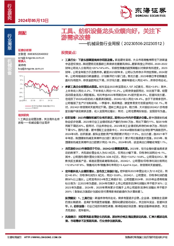 机械设备行业周报：工具、纺织设备龙头业绩向好，关注下游需求改善