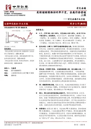 有色金属行业月报:美联储继续维持利率不变,金属价格普遍上涨
