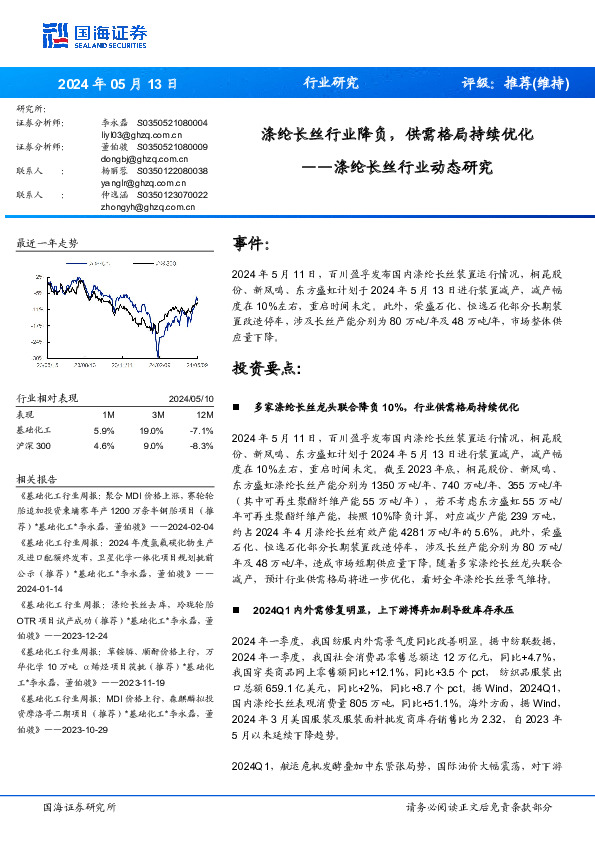 涤纶长丝行业动态研究：涤纶长丝行业降负， 供需格局持续优化
