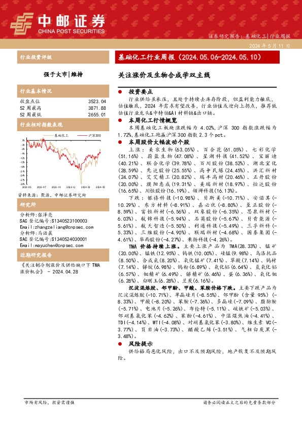 基础化工行业周报：关注涨价及生物合成学双主线