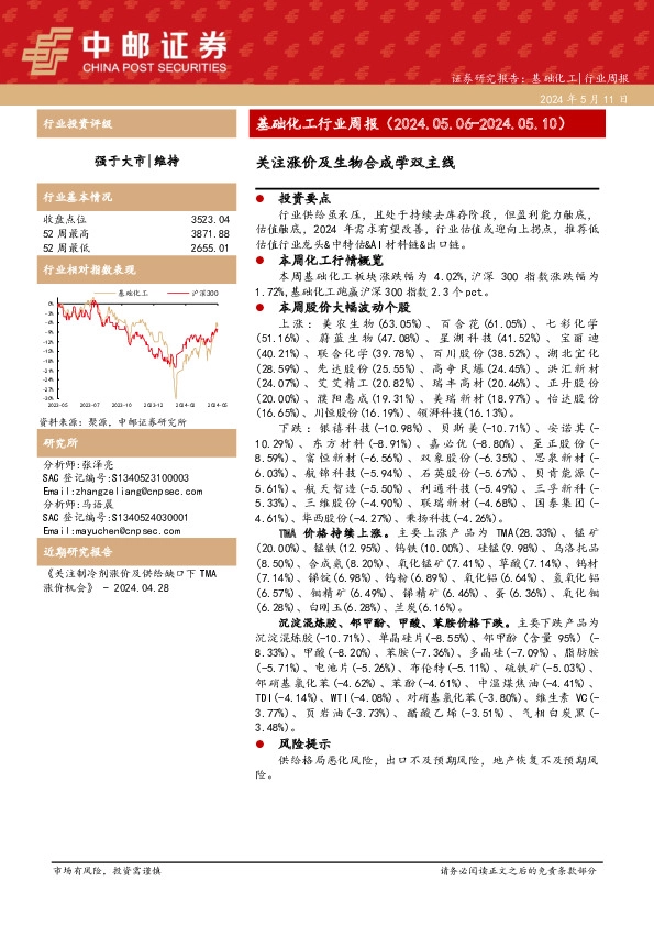 基础化工行业周报：关注涨价及生物合成学双主线