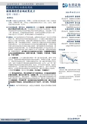 建筑装饰行业跟踪周报:继续期待资金端政策发力
