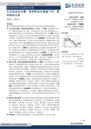 食品饮料行业跟踪周报:大众品成本专题:原材料成本普遍下行,盈利弹性凸显