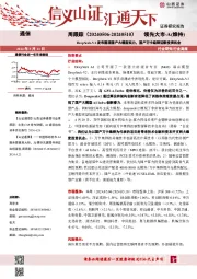 通信周跟踪:DeepSeek-V2发布展现国产大模型实力,国产万卡级群迎新投资机会