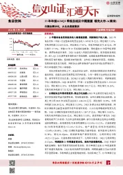 食品饮料23年年报&24Q1季报总结及中期展望：白酒业绩分化，大众品底部复苏