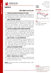 机械设备：看好注塑机行业龙头出海