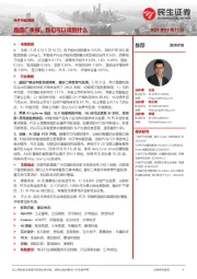 电子行业周报:晶圆厂季报,我们可以读到什么