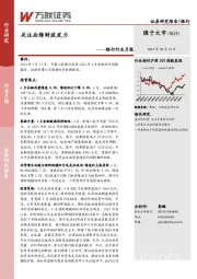 银行行业月报：关注后续财政发力