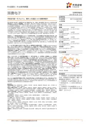 消费电子行业研究周报:苹果发布新一代iPad Pro,看好AI机遇及OLED渗透率提升