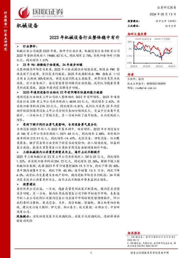 机械设备：2023年机械设备行业整体稳中有升