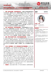 农林牧渔行业周报:养殖产业链周期景气向上;24-25年度全球农产品产量继续增长