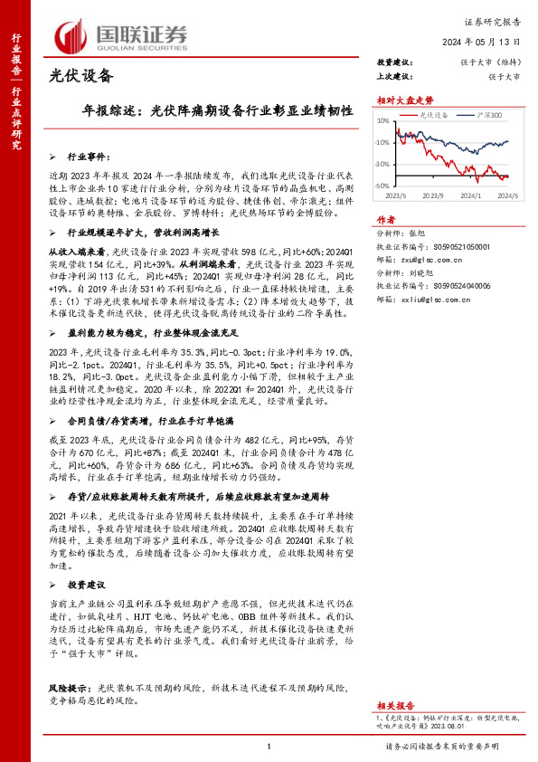 光伏设备年报综述：光伏阵痛期设备行业彰显业绩韧性