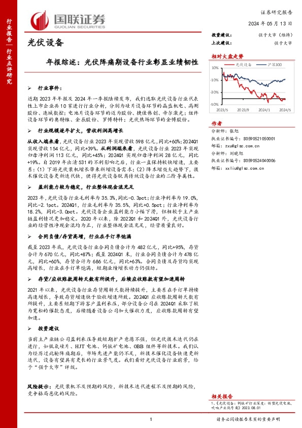 光伏设备年报综述：光伏阵痛期设备行业彰显业绩韧性