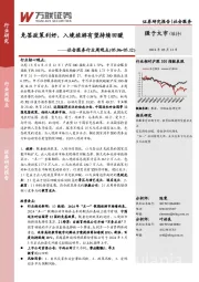 社会服务行业周观点：免签政策利好，入境旅游有望持续回暖