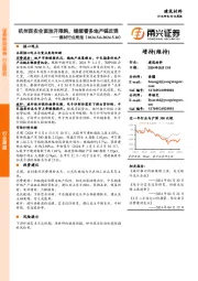 建材行业周报：杭州西安全面放开限购，继续看多地产链反弹