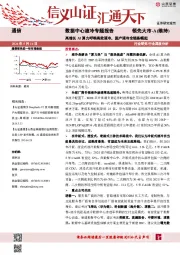 通信：数据中心液冷专题报告-高增长AI算力呼唤高效液冷，国产液冷全链条崛起