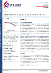 化工新材料行业周报：可持续航空燃料关注度提升，合成生物平台型公司未来可期