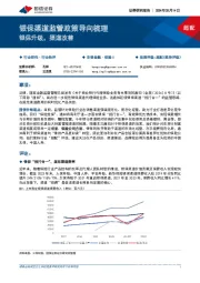 银保渠道监管政策导向梳理：银保升级，渠道改善