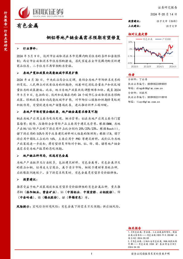 有色金属：铜铝等地产链金属需求预期有望修复