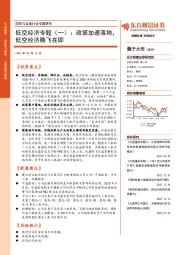 国防与装备行业专题研究:低空经济专题(一):政策加速落地,低空经济腾飞在即