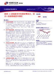 交通运输行业周报：欧洲12国短期来华免签政策延长，国内4条高铁线宣布调价