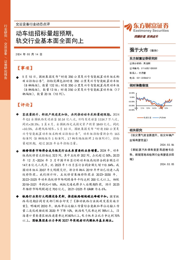交运设备行业动态：动车组招标量超预期，轨交行业基本面全面向上