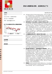 机械设备：推动大规模设备更新，发展新质生产力