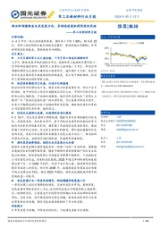军工及新材料月报:新兵种调整彰显未来发展方向,多领域进展取得阶段性突破