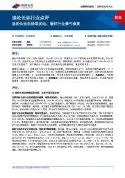 涤纶长丝行业点评:涤纶长丝供给端扰动,看好行业景气修复