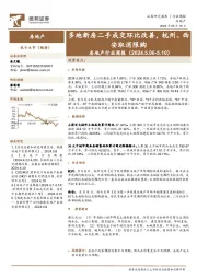 房地产行业周报：多地新房二手成交环比改善，杭州、西安取消限购