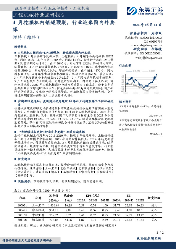 工程机械行业点评报告：4月挖掘机内销超预期，行业迎来国内外共振