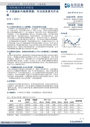 工程机械行业点评报告：4月挖掘机内销超预期，行业迎来国内外共振