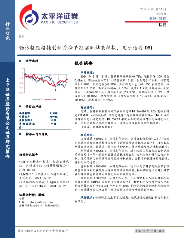 医药行业周报：勃林格殷格翰创新疗法早期临床结果积极，用于治疗DMI