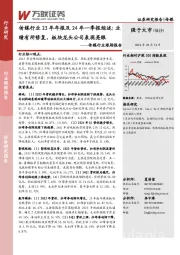 传媒行业23年年报及24年一季报综述：业绩有所修复，板块龙头公司表现亮眼