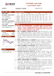 大众品2023年报&2024一季报总结：分化中寻找机遇，成本进入红利期