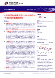 机械设备行业周报：4月挖机国内销量同比+13%，动车组24年首次招标数量超预期