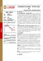 建筑材料行业周报：各地接连取消全面限购，带动地产链反弹