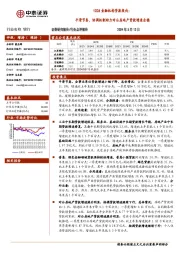 银行1Q24金融机构贷款投向：平滑节奏，协调机制助力对公房地产贷款增速企稳