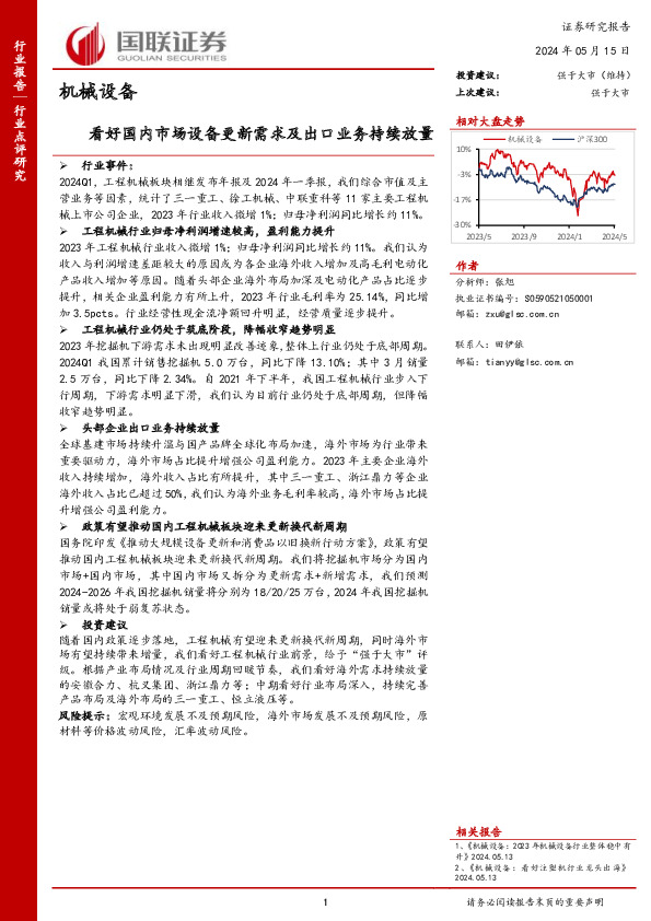 机械设备：看好国内市场设备更新需求及出口业务持续放量
