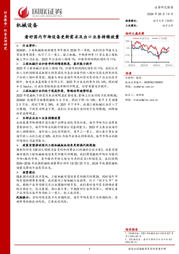 机械设备：看好国内市场设备更新需求及出口业务持续放量